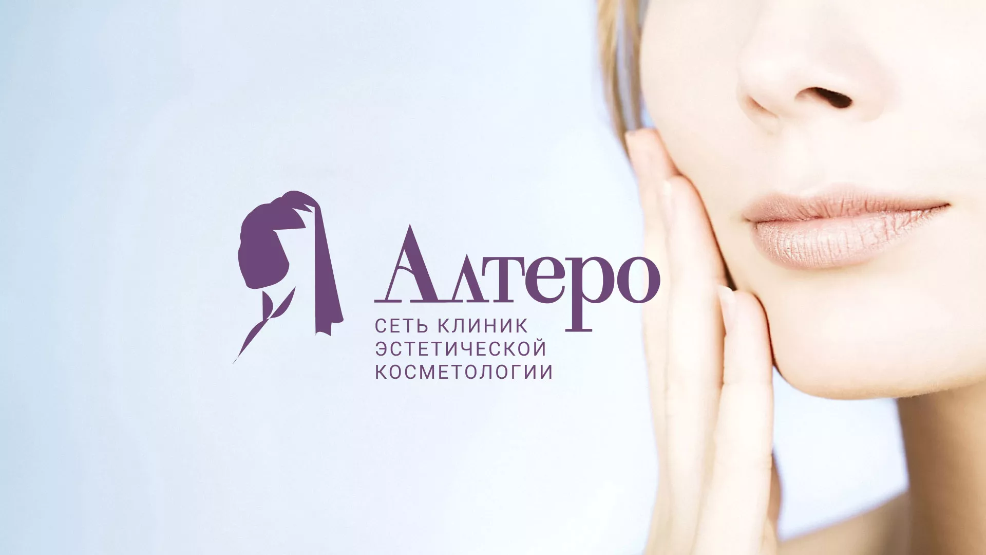 Создание сайта сети клиник эстетической косметологии «Алтеро» в Йошкар-Оле